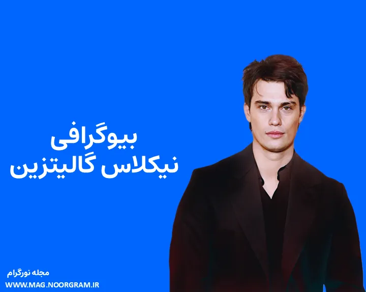بیوگرافی نیکلاس گالیتزین و همسرش