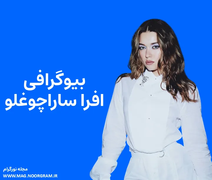 بیوگرافی افرا ساراچوغلو و همسرش