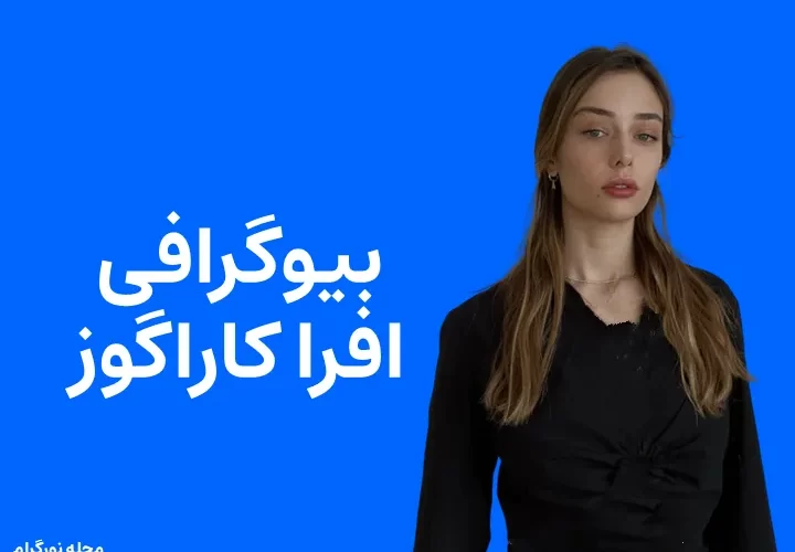 بیوگرافی افرا کاراگوز و همسرش