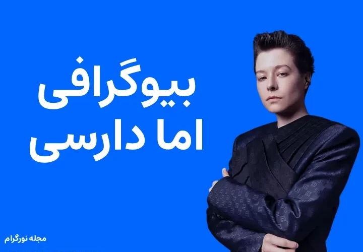 بیوگرافی اما دارسی و همسرش