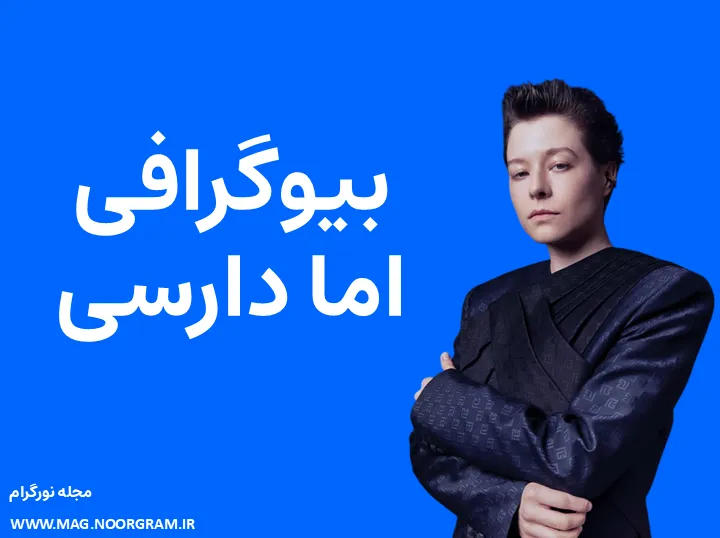 بیوگرافی اما دارسی و همسرش