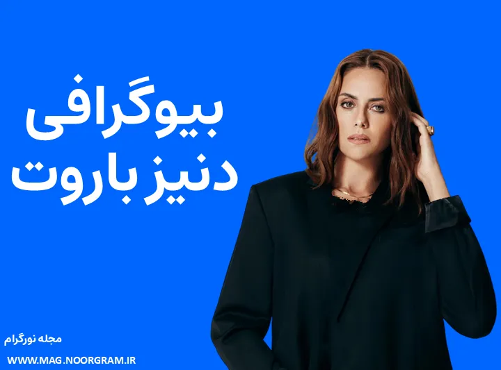 بیوگرافی دنیز باروت و همسرش