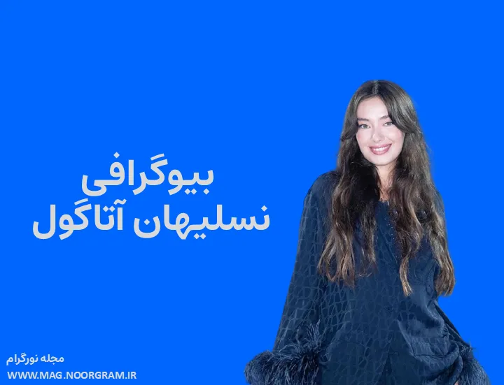 بیوگرافی نسلیهان آتاگول و همسرش