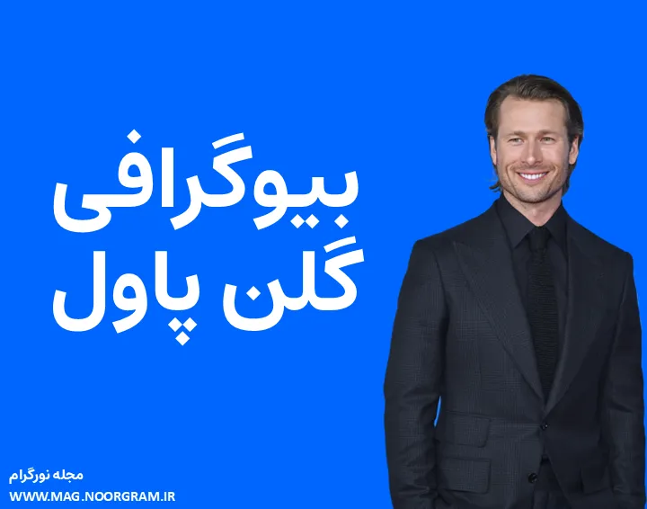 بیوگرافی گلن پاول و همسرش