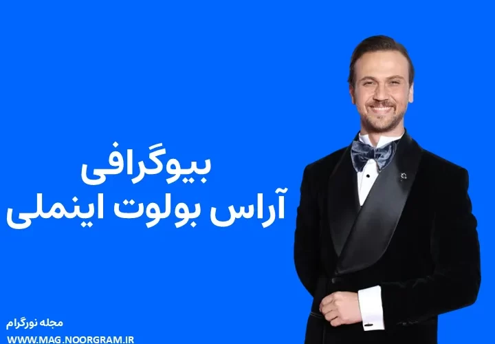 بیوگرافی آراس بولوت اینملی و همسرش