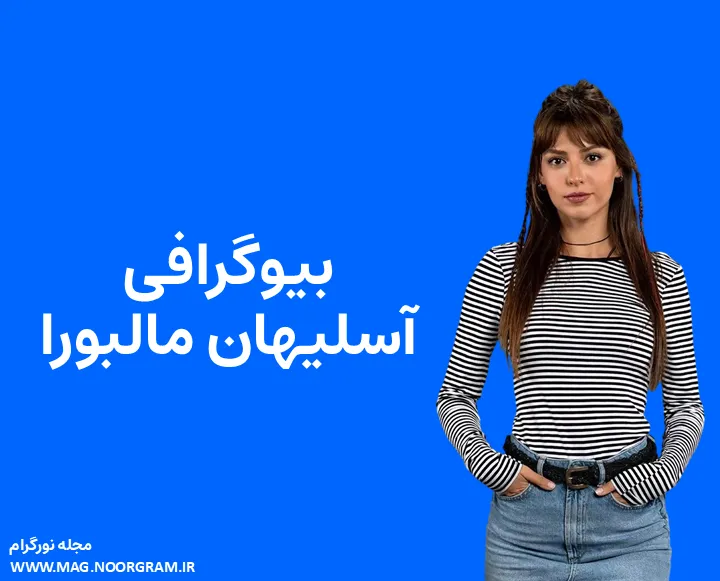بیوگرافی آسلیهان مالبورا و همسرش