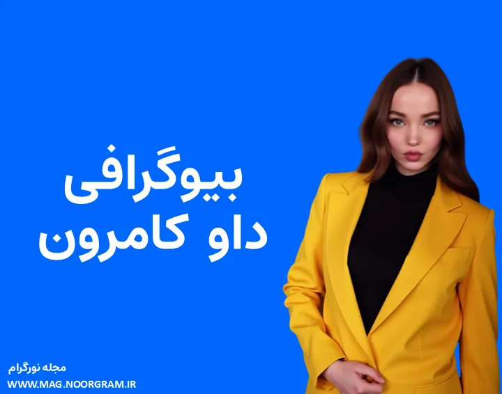 بیوگرافی داو کامرون و همسرش