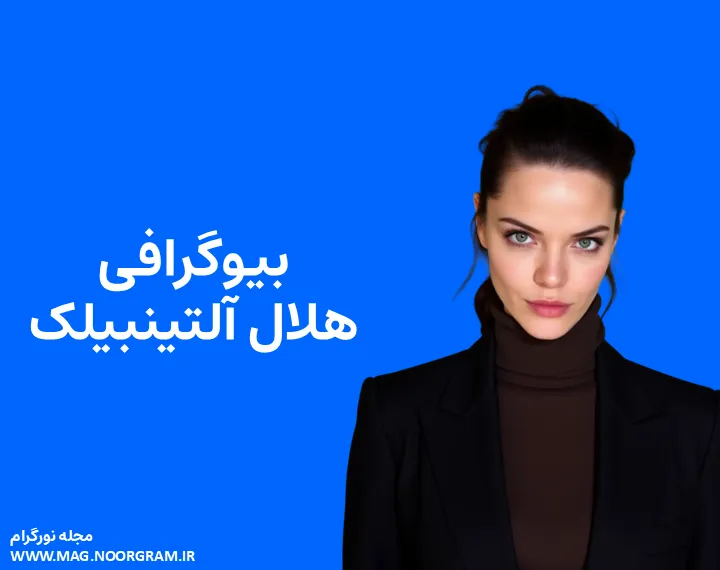 بیوگرافی هلال آلتینبیلک و همسرش