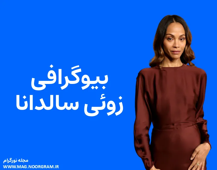 بیوگرافی زوئی سالدانا و همسرش