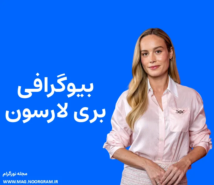 بیوگرافی بری لارسون و همسرش