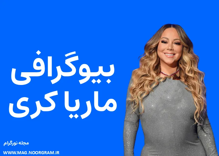 بیوگرافی ماریا کری و همسرش