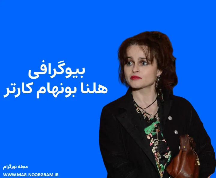 بیوگرافی هلنا بونهام کارتر و همسرش
