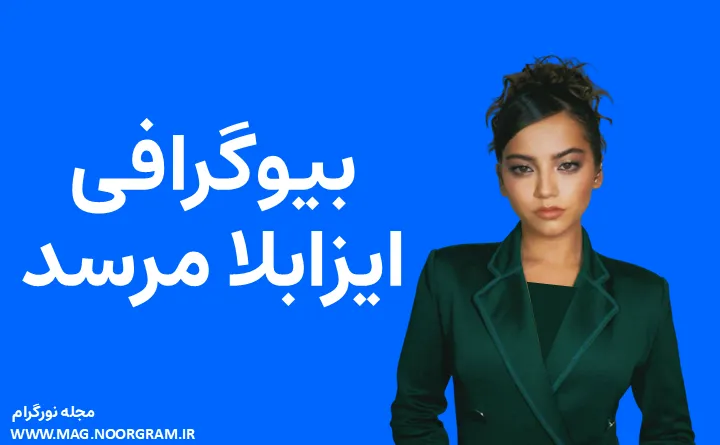 بیوگرافی ایزابلا مرسد و همسرش