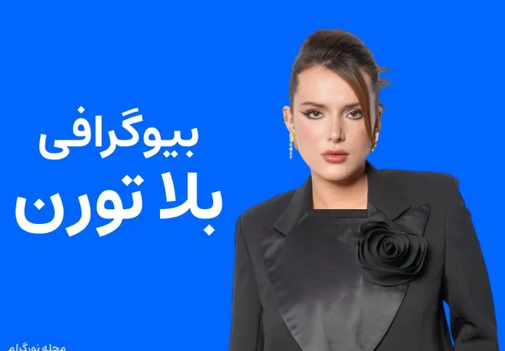 بیوگرافی بلا تورن و همسرش