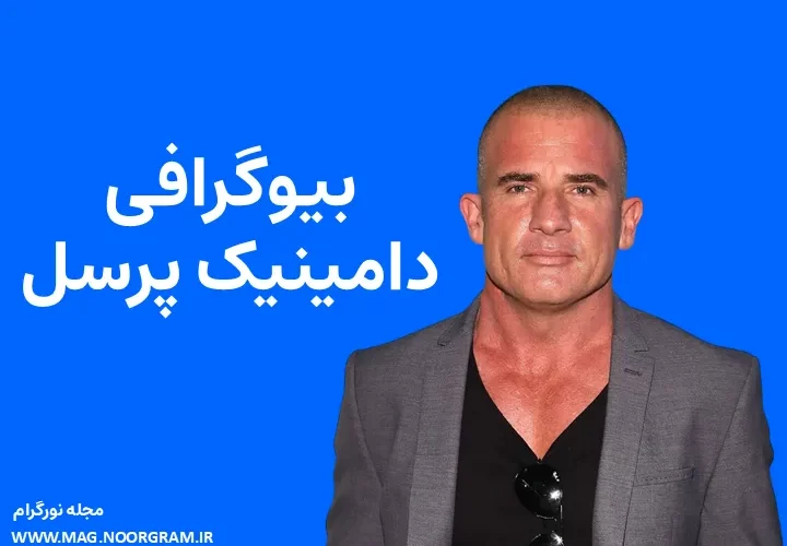 بیوگرافی دامینیک پرسل و همسرش