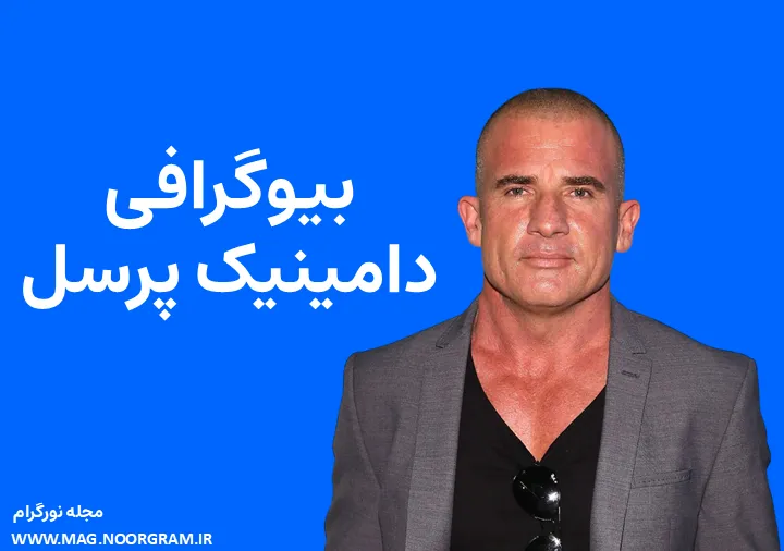 بیوگرافی دامینیک پرسل و همسرش