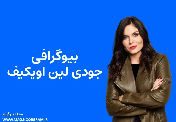 بیوگرافی جودی لین اوکیف و هسرش