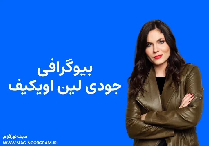 بیوگرافی جودی لین اوکیف و هسرش
