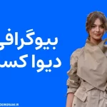 بیوگرافی دیوا کسل Deva Cassel
