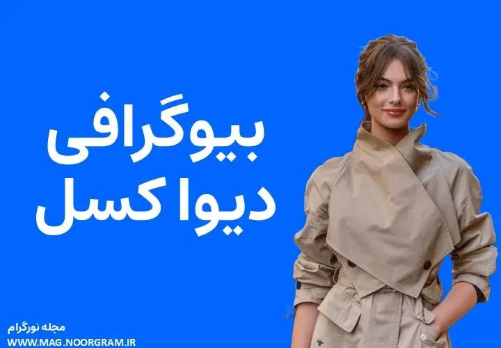 بیوگرافی دیوا کسل Deva Cassel