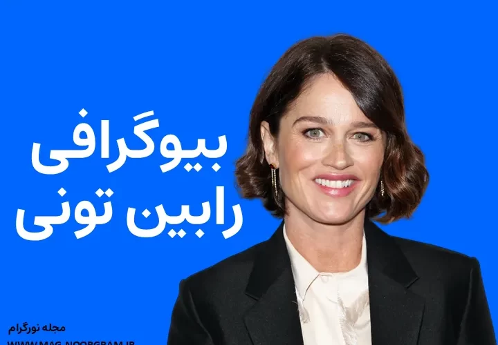 بیوگرافی رابین تونی و همسرش