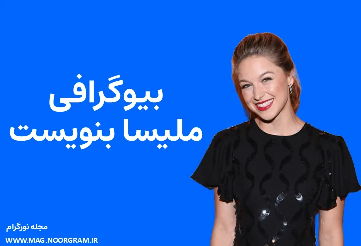 بیوگرافی ملیسا بنویست و همسرش