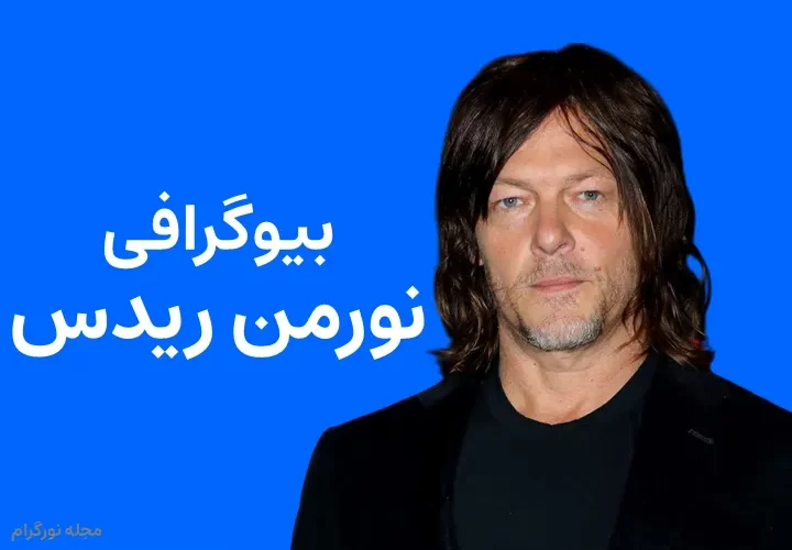 بیوگرافی نورمن ریدس و همسرش