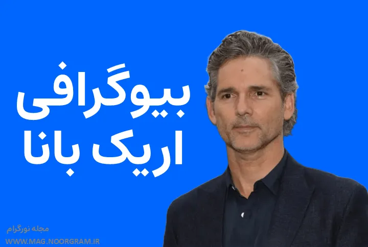 بیوگرافی اریک بانا Eric Bana