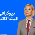 بیوگرافی الیشا کاتبرت Elisha Cuthbert