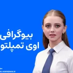 بیوگرافی اوی تمپلتون Evie Templeton