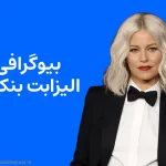 بیوگرافی الیزابت بنکس Elizabeth Banks