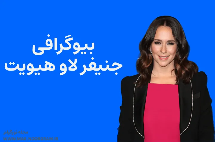 بیوگرافی جنیفر لاو هیویت Jennifer Love Hewitt