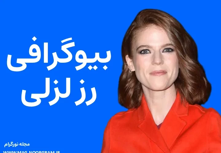 بیوگرافی رز لزلی Rose Leslie