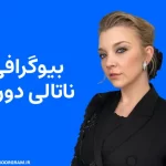 بیوگرافی ناتالی دورمر Natalie Dormer