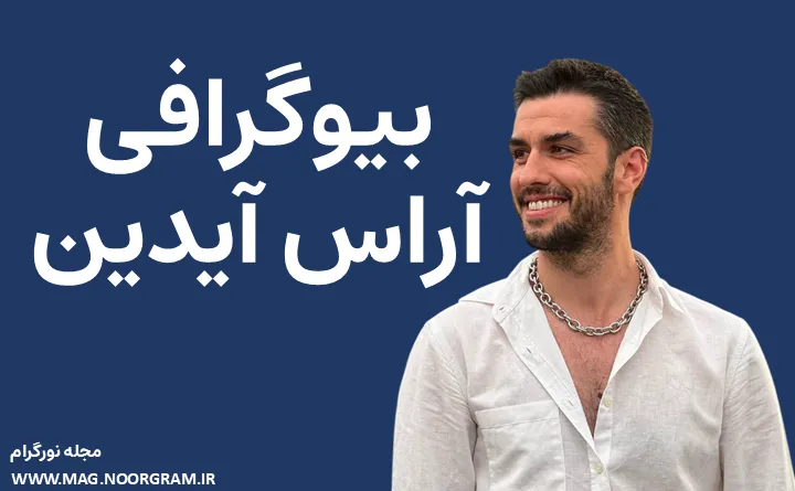 بیوگرافی آراس آیدین Aras Aydın