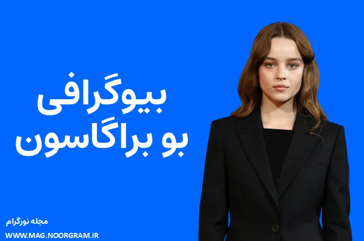 بیوگرافی بو براگاسون Bo Bragason