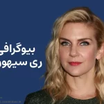 بیوگرافی ری سیهورن Rhea Seehorn