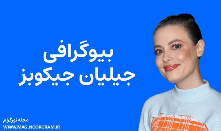 بیوگرافی جیلیان جیکوبز Gillian Jacobs