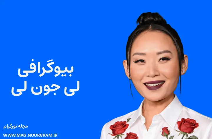 بیوگرافی لی جون لی Li Jun Li