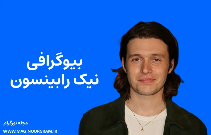 بیوگرافی نیک رابینسون Nick Robinson