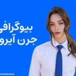 بیوگرافی جرن آیروک Ceren Ayruk