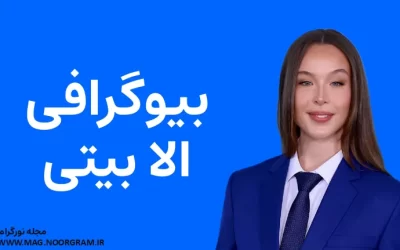 بیوگرافی الا بیتی Ella Beatty