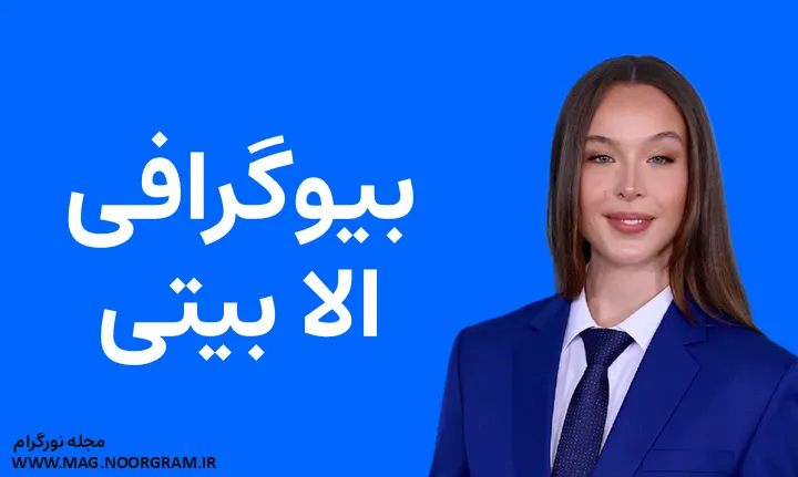 بیوگرافی الا بیتی Ella Beatty