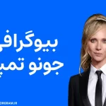 بیوگرافی جونو تمپل Juno Temple