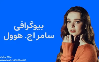 بیوگرافی سامر اچ. هوول Summer H. Howell